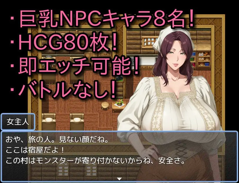 NPC奸：巨乳村转生篇 图片 2