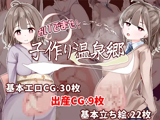 欢迎来到造人温泉乡 图片 1