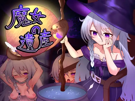 魔女的遗产 图片 1