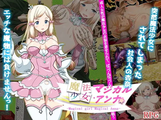 魔法少女安娜 图片 1