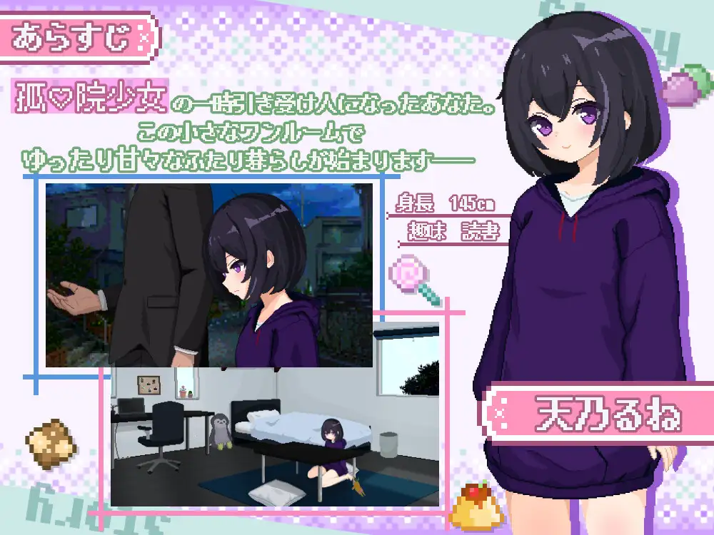 甜蜜生活~孤♡院少女和甜蜜的每一天~ 图片 2
