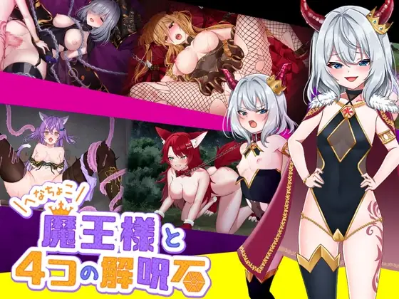 怠惰魔王与解咒石 图片 1