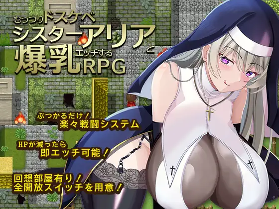 与闷骚好色修女阿莉雅进行爆乳性爱的RPG 图片 1