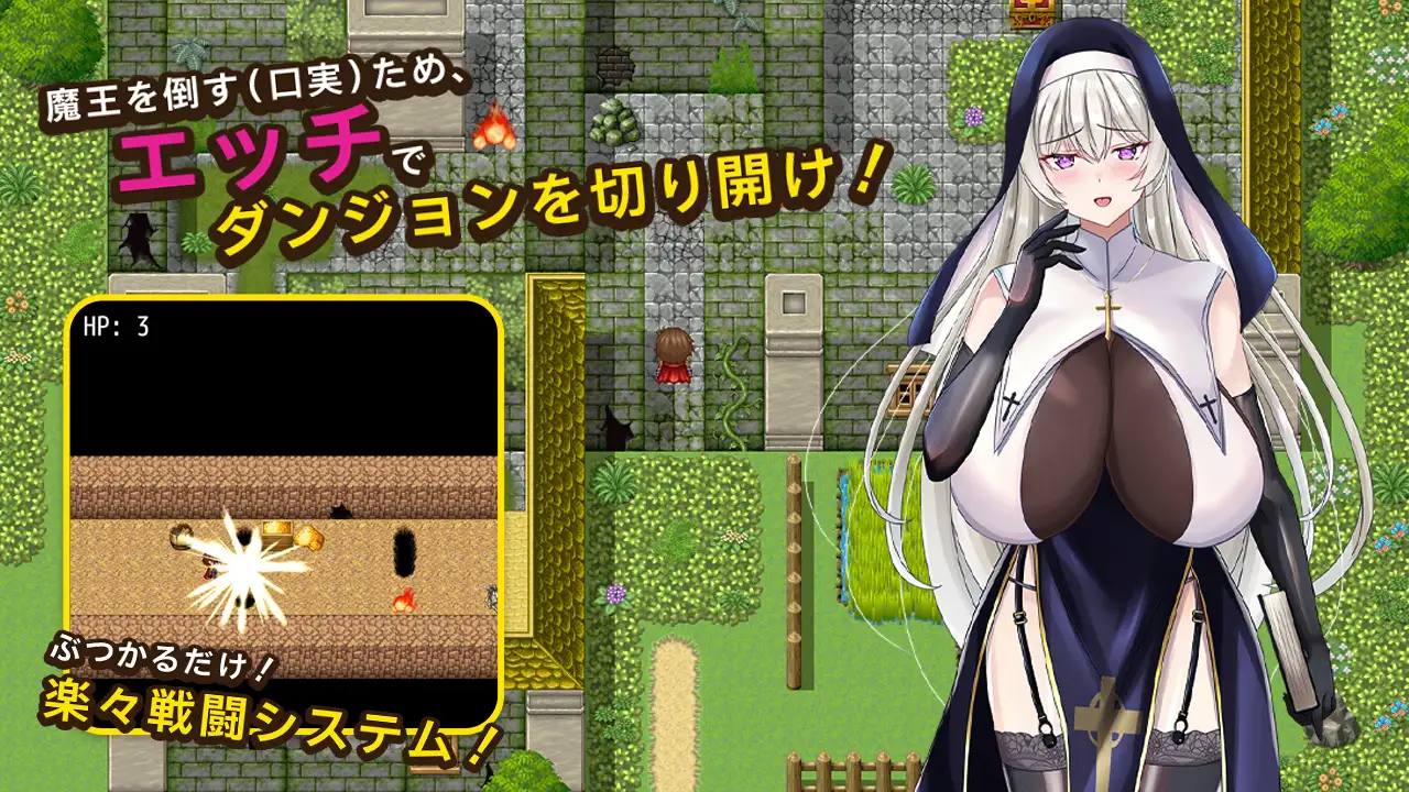 与闷骚好色修女阿莉雅进行爆乳性爱的RPG 图片 2