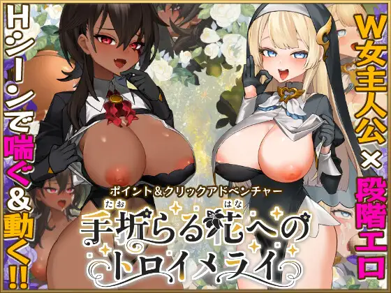 折花的幻想曲 ver.1.02 图片 1