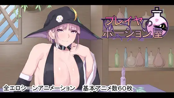 芙蕾雅的药水店 ver.1.02 图片 1