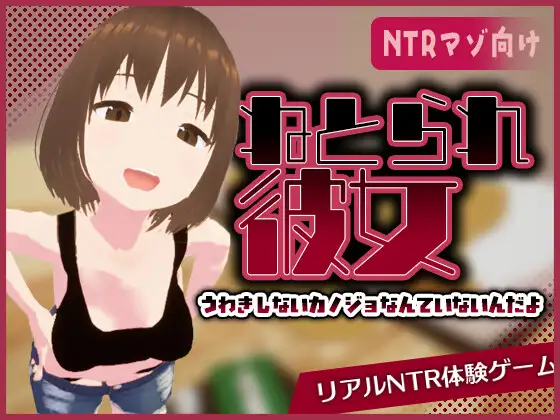 真实NTR -女友陌生的淫荡面孔- 图片 1