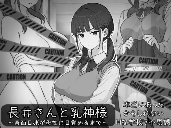 长井同学和乳神大人 图片 1
