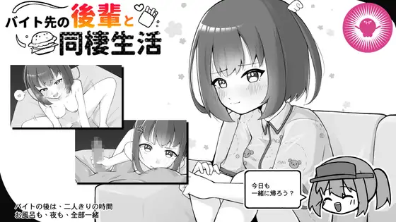 和打工地点的后辈同居生活 图片 1