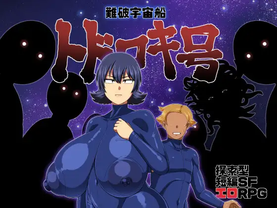 遇难宇宙船轰轰号 ver.1.03 图片 1