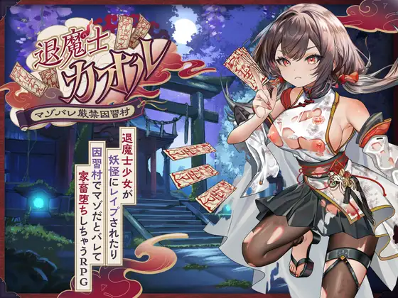 退魔士 香织 图片 1