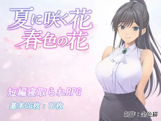 夏日盛开的花染上春天的颜色 图片 1