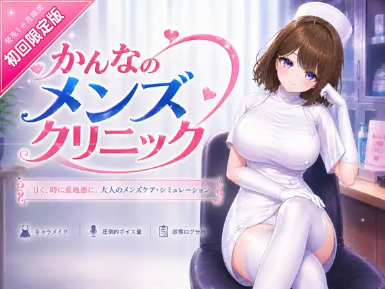 甘奈的男士诊所 ver.2026.07.24 图片 1