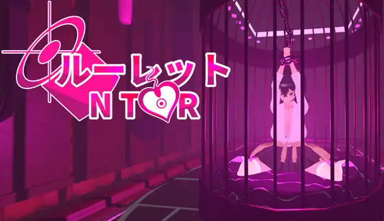 轮盘赌NTR 图片 1