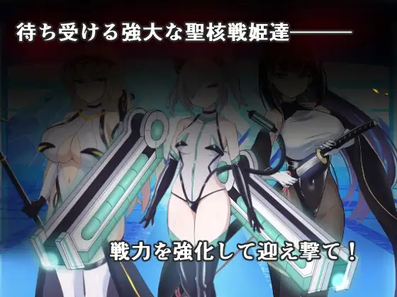 圣核战姫 DX ver.2.6 图片 2