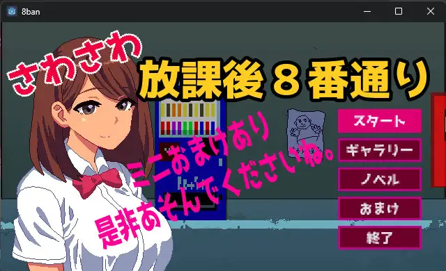 沙沙作响的放学后8号街 图片 4