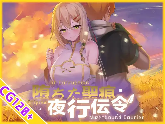 堕落圣痕：夜行传令 ver.1.23 图片 1