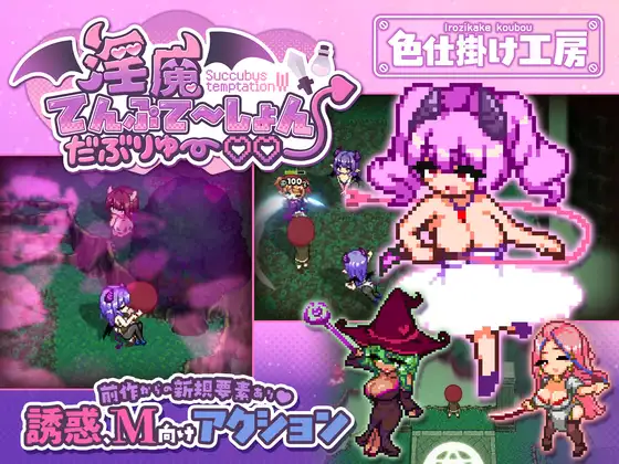 淫魔诱惑 W 图片 1