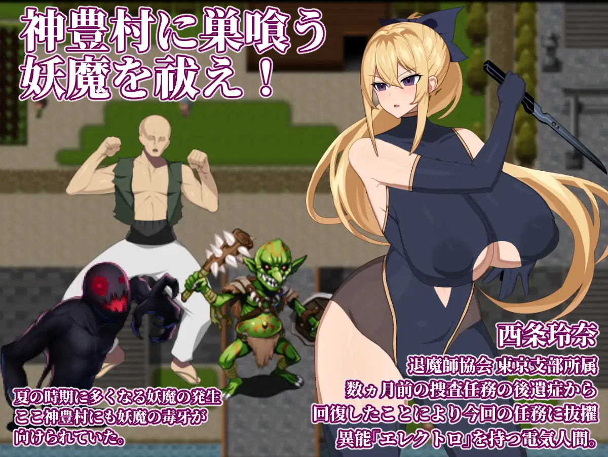退魔师蕾娜２调查神丰村的妖魔异变 图片 2