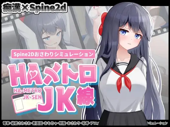 电车JK ver.2.20 图片 1