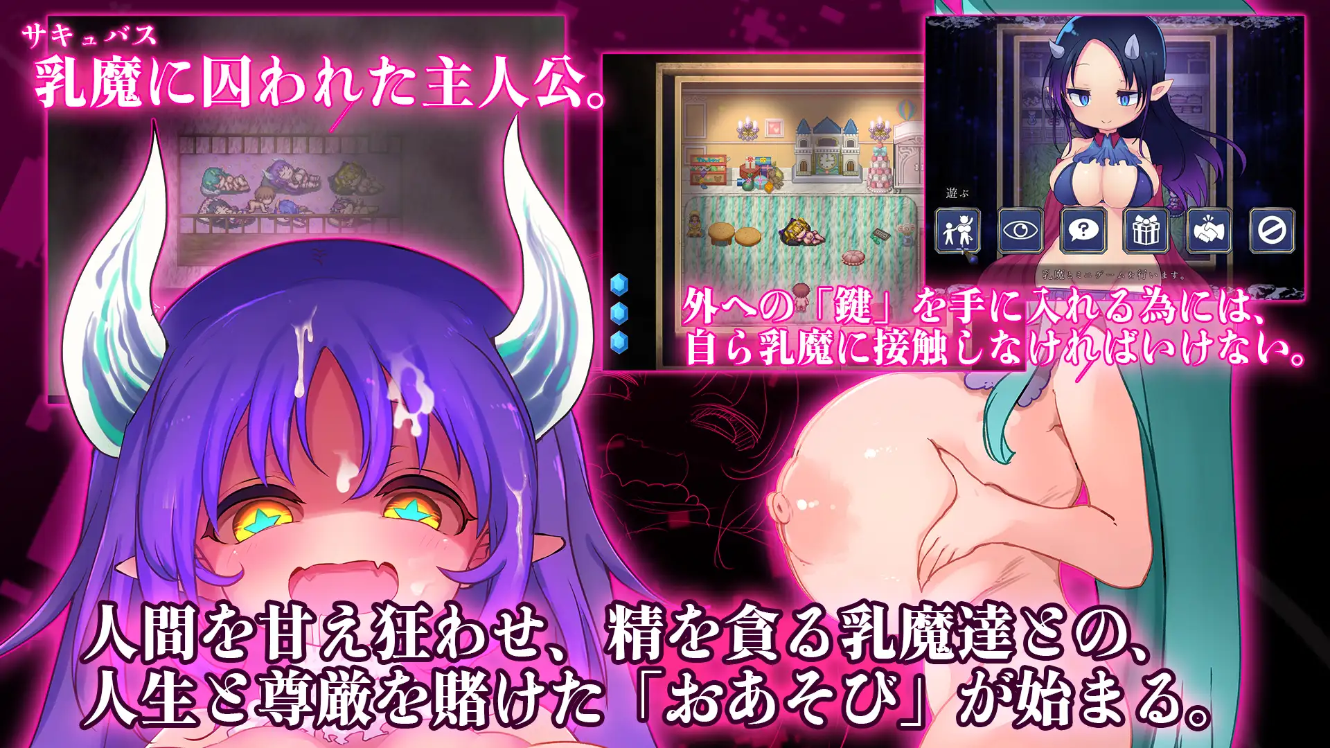 魅魔监狱~乳梦归还~ 图片 3