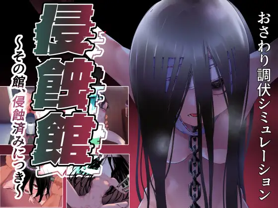 侵蚀馆～该馆,已侵蚀完毕～ 图片 1