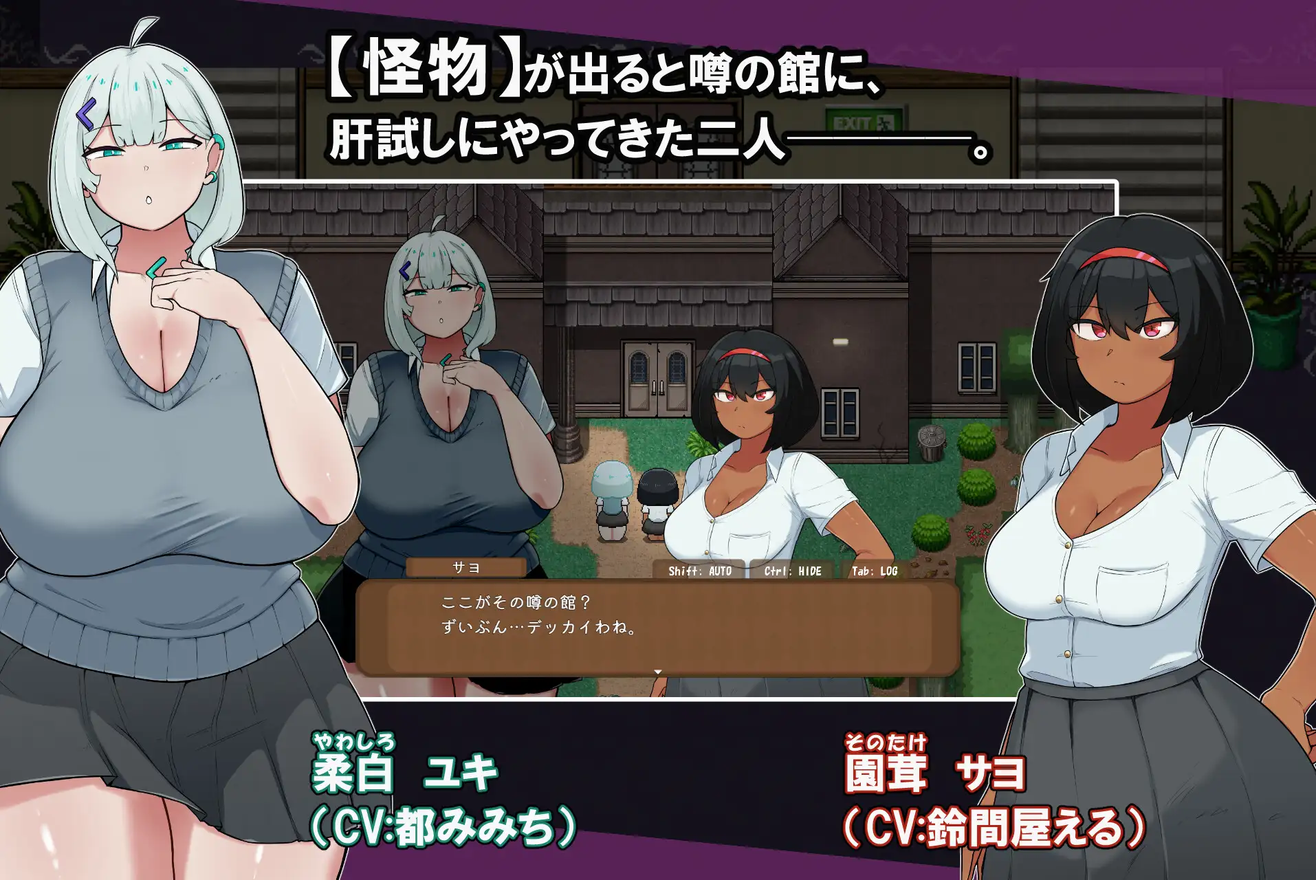 扶她纱由和巨乳小雪以及怪异的妖馆之谜♡ 图片 2