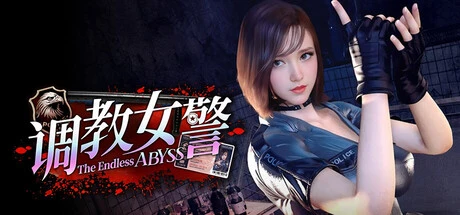调教女警 ver.1.0.8 图片 1
