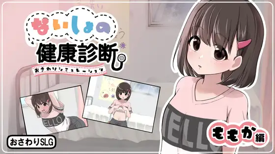 秘密体检 桃香篇 ver.1.1.8 图片 1