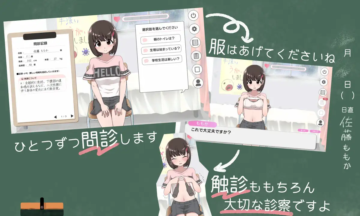 秘密体检 桃香篇 ver.1.1.8 图片 3