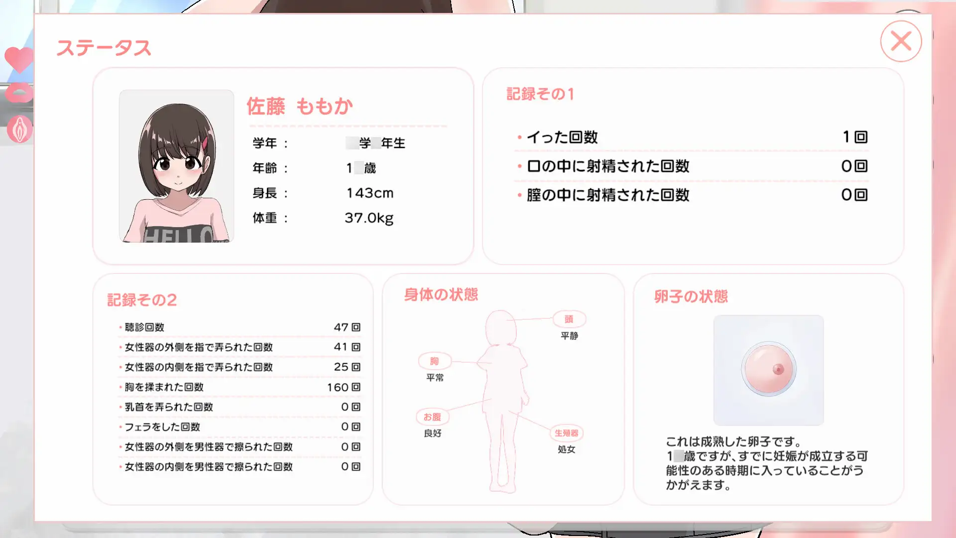 秘密体检 桃香篇 ver.1.1.8 图片 5