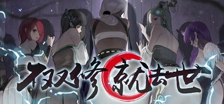 不双修就去逝 图片 1