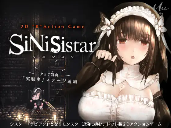 シニシスタ｜SiNiSistar ver.3.0.1p 图片 2
