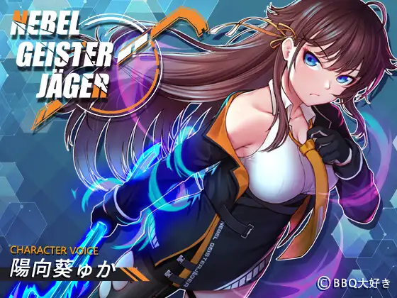 Nebel Geisterjäger ~ 始まりの子羊｜捉鬼敢死队~零号羔羊 图片 1