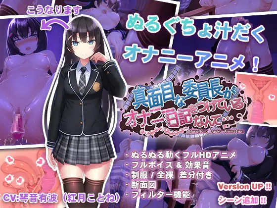 真面目な委員長がオナニー日記をつけているなんて…｜认真的优等生班长竟然悄悄记录自慰笔记… 图片 1