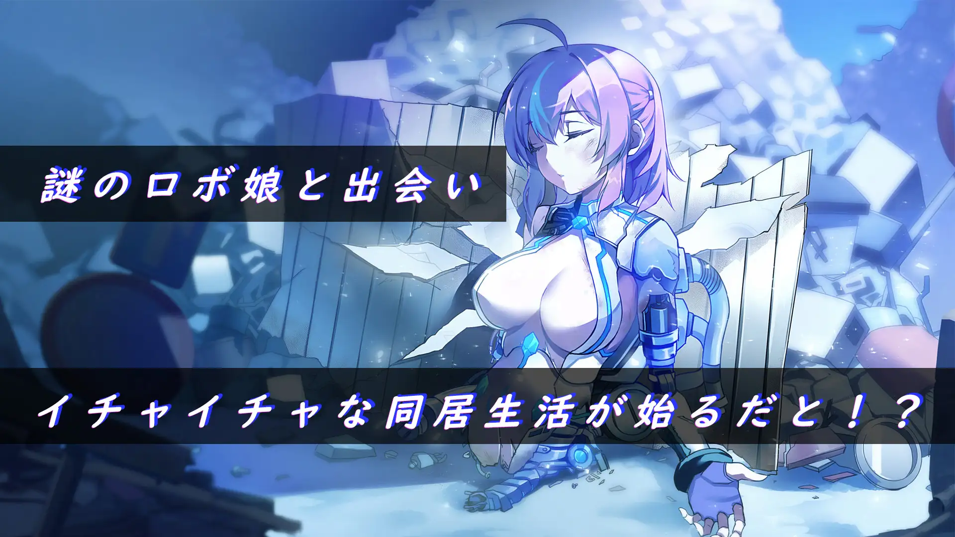 ロボライフ-アイノとの日々｜Robolife—与爱诺的日常 图片 2