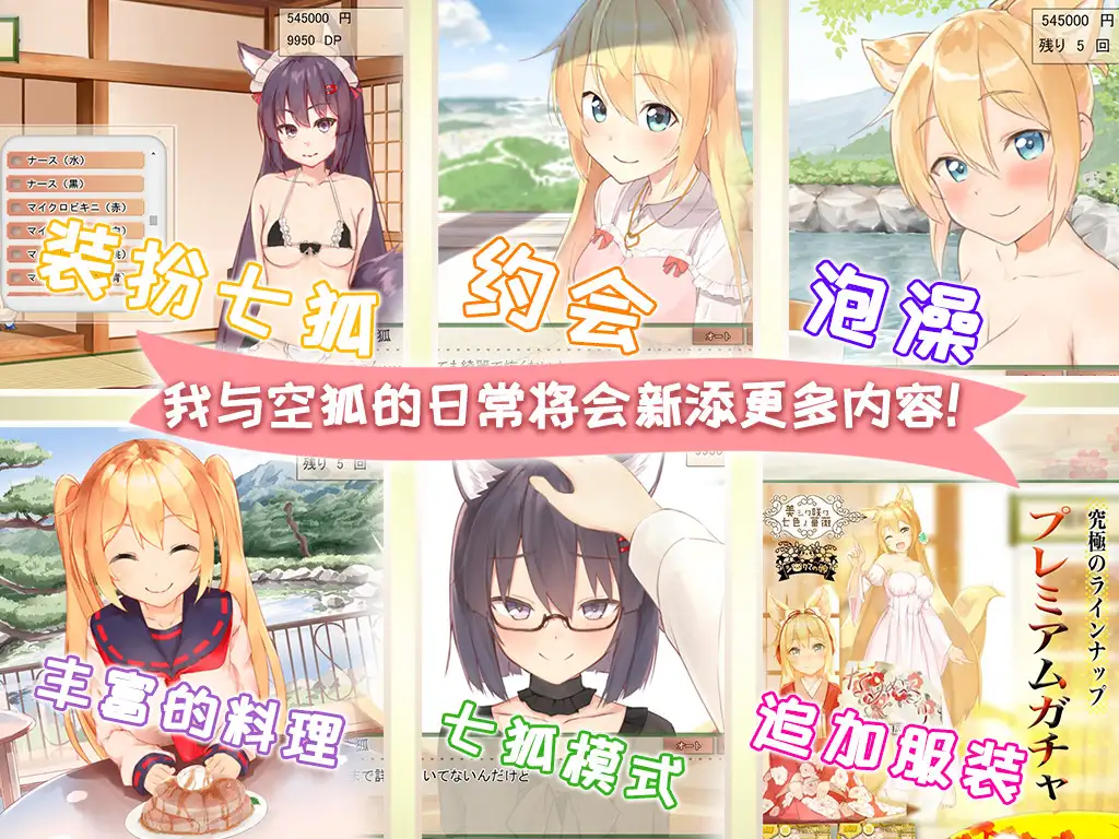 我与空狐的日常+ ～完美版 ～ 图片 5