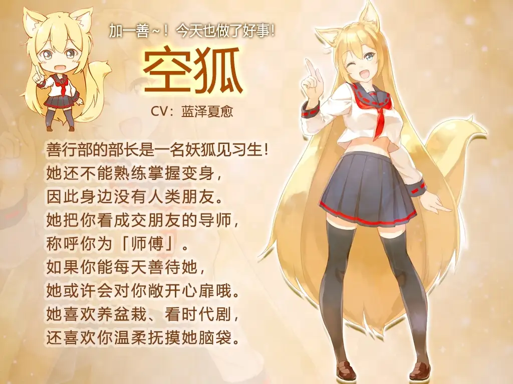 我与空狐的日常+ ～完美版 ～ 图片 8