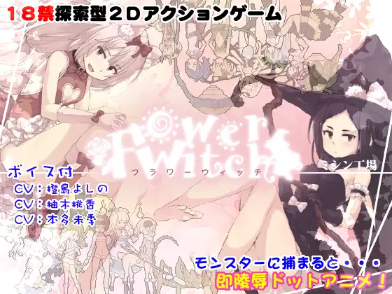 flowerwitch｜花の魔女 图片 1