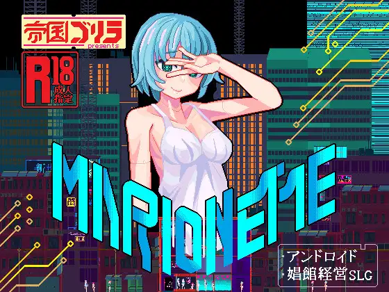MARIONETTE 图片 1