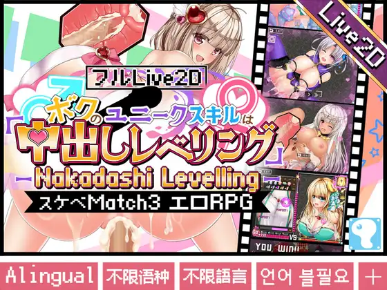 ～ボクのユニークスキルは「中出しレベリング」～ -Nakadashi levelling-｜我的专属技能是「中出就升级」-Nakadashi levelling- 图片 1
