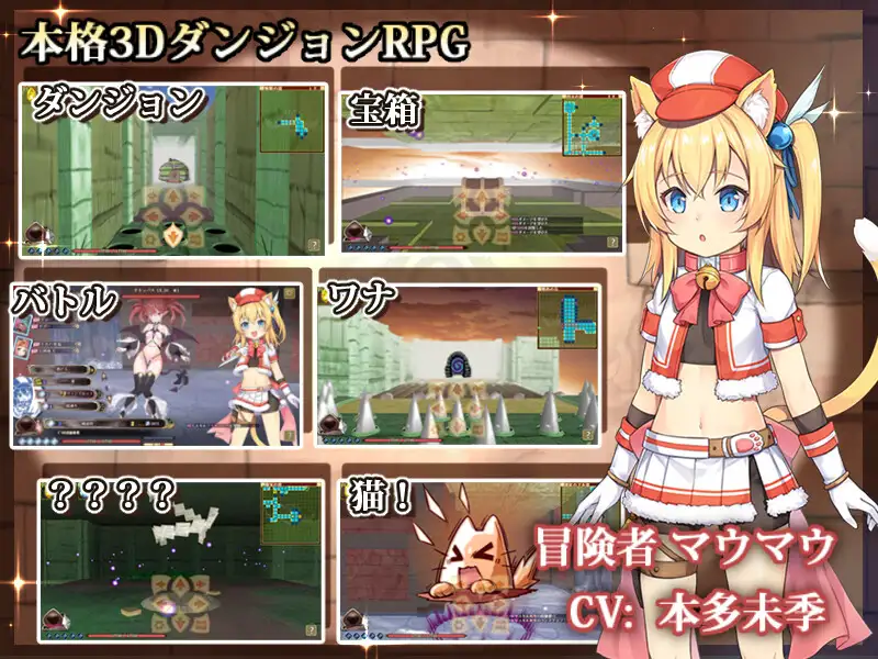 マウマウ迷宮記～禁忌の魔族法典～ 图片 2