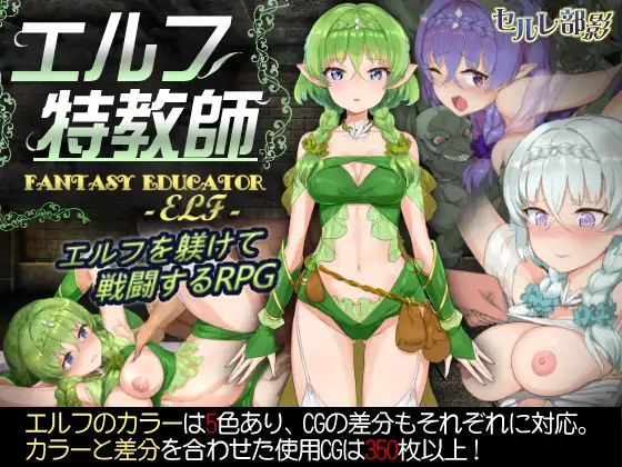 エルフ特教師｜精灵调教师 图片 1