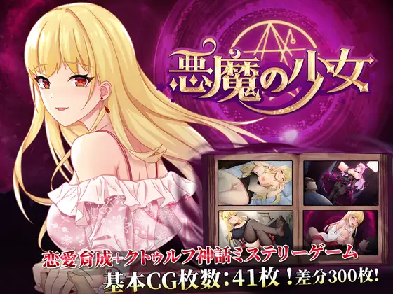 悪魔の少女 图片 1