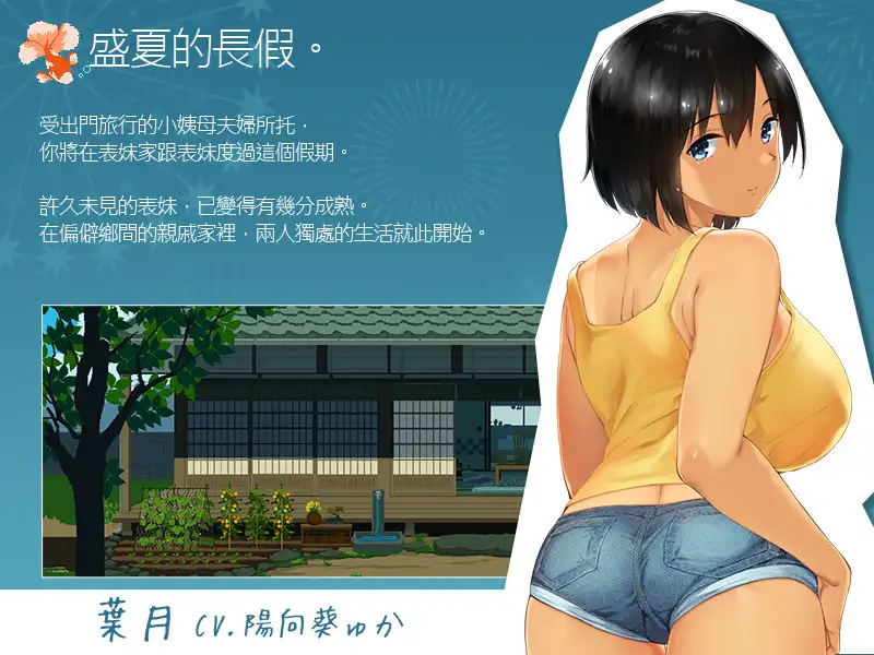 SUMMER-田舎の性活- 图片 2