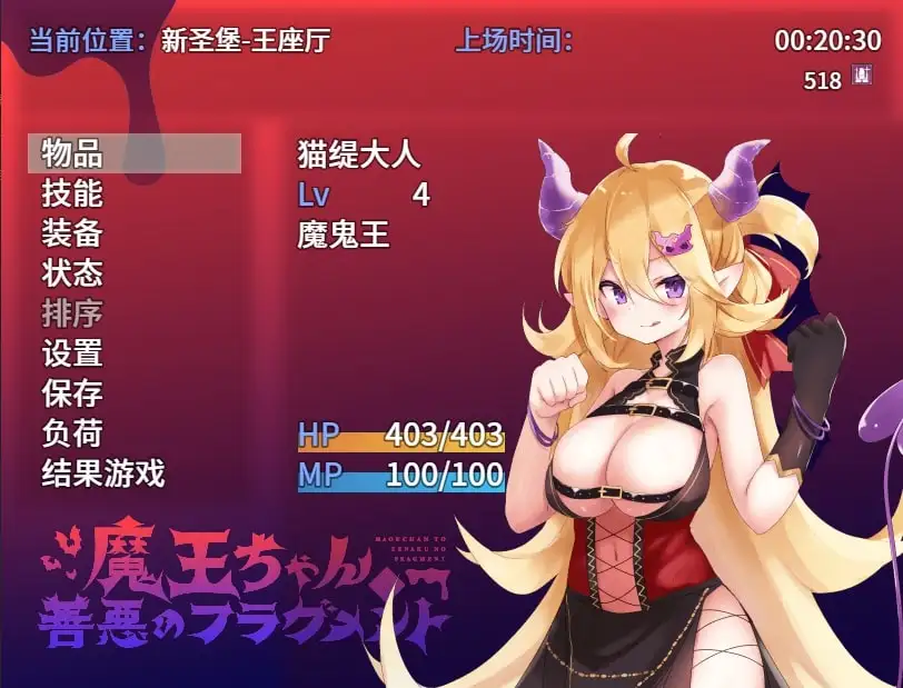 魔王ちゃんと善悪のフラグメント｜【AI翻译补丁】魔王酱和善恶碎片 图片 2
