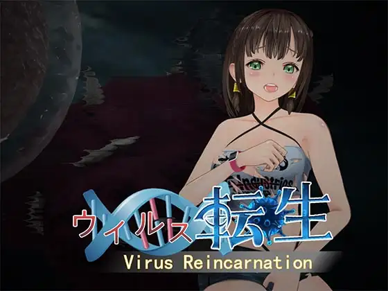 ウイルス転生｜病毒转生 图片 1