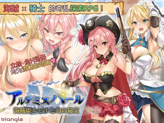 アルテミスパール～海賊姫ルビナと幻の秘宝～｜阿尔忒弥斯帕鲁 ~海盗姬露碧娜与梦幻秘宝~ 图片 1