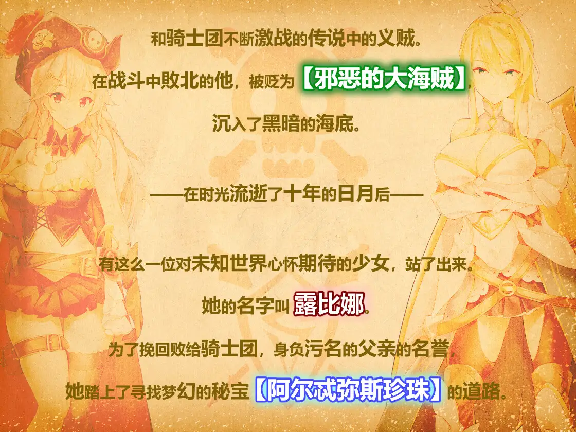 アルテミスパール～海賊姫ルビナと幻の秘宝～｜阿尔忒弥斯帕鲁 ~海盗姬露碧娜与梦幻秘宝~ 图片 4