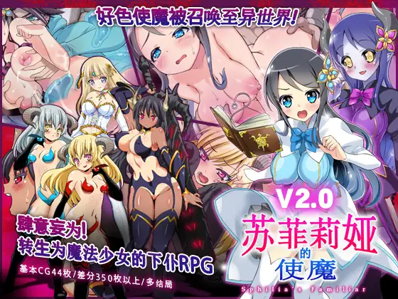 スフィリアの使い魔｜苏菲莉娅的使魔 图片 1